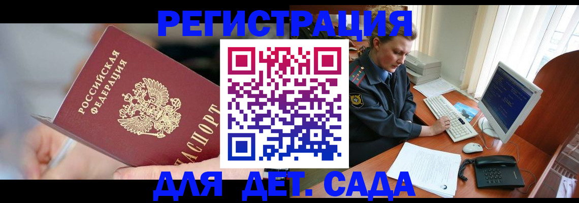 временная регистрация для школы в Болотном