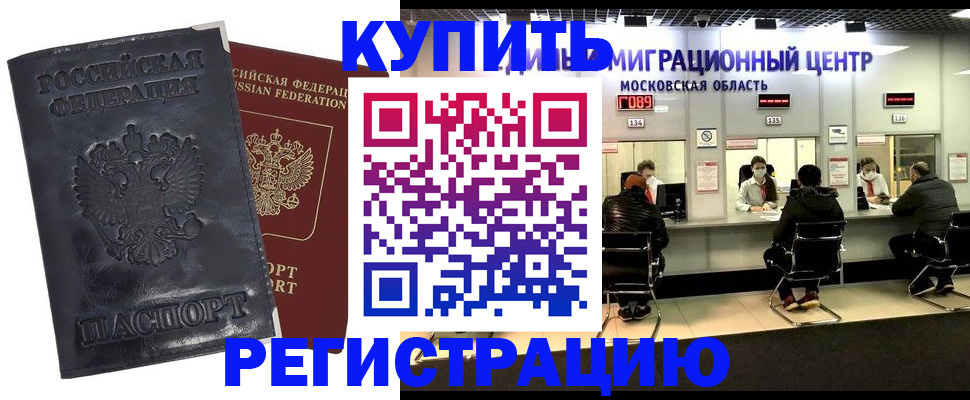 прописка иностранных граждан в Болотном