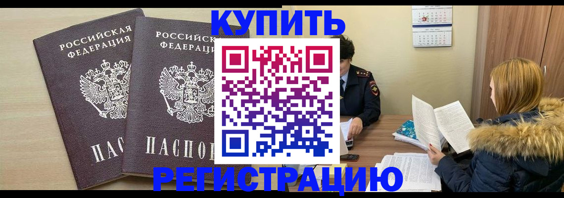 прописка для кредита в Болотном