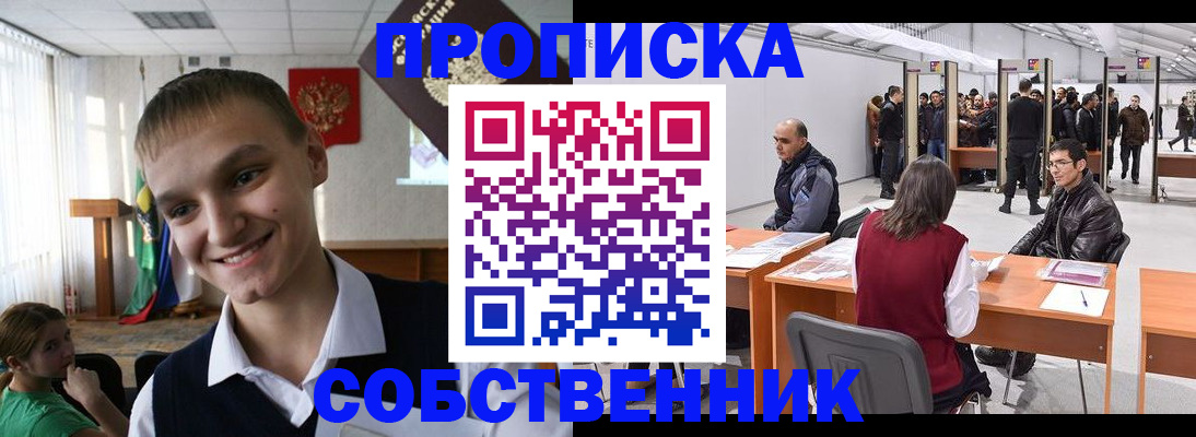 прописка штамп в Болотном